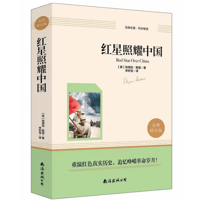 Red Star Over China (Newly Revised Edition) Green Skin