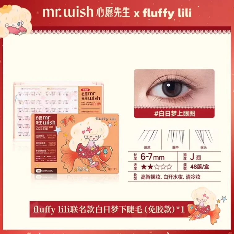 MR.WISH心愿先生 FLUFFY LILI 联名款下睫毛 免胶自粘白日梦假睫毛 48 簇 6~7mm J翘 3