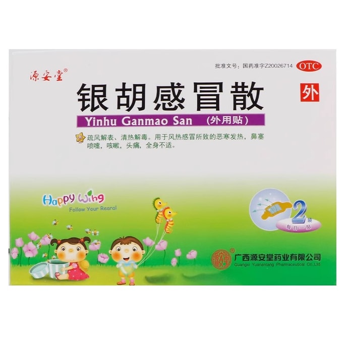 Yinhu Cold & Flu Patch Infant & Toddler Belly Button Fever Patch 2pcs/box