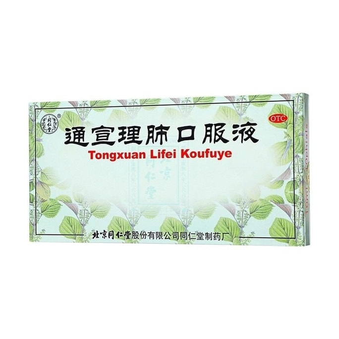 【中国直邮】 北京同仁堂 通宣理肺口服液 解表散寒 宣肺止嗽 用于风寒感冒咳嗽 咯痰不畅 发热恶寒 10ml*10支/盒