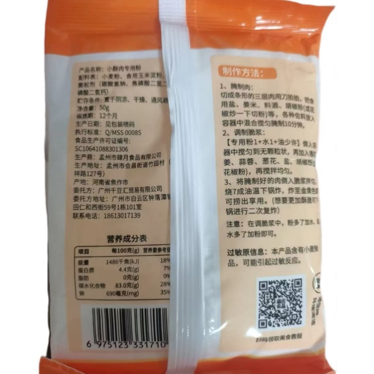  森莊農品 小酥肉專用粉 小蘇肉 雞排包裹100g*2袋 6