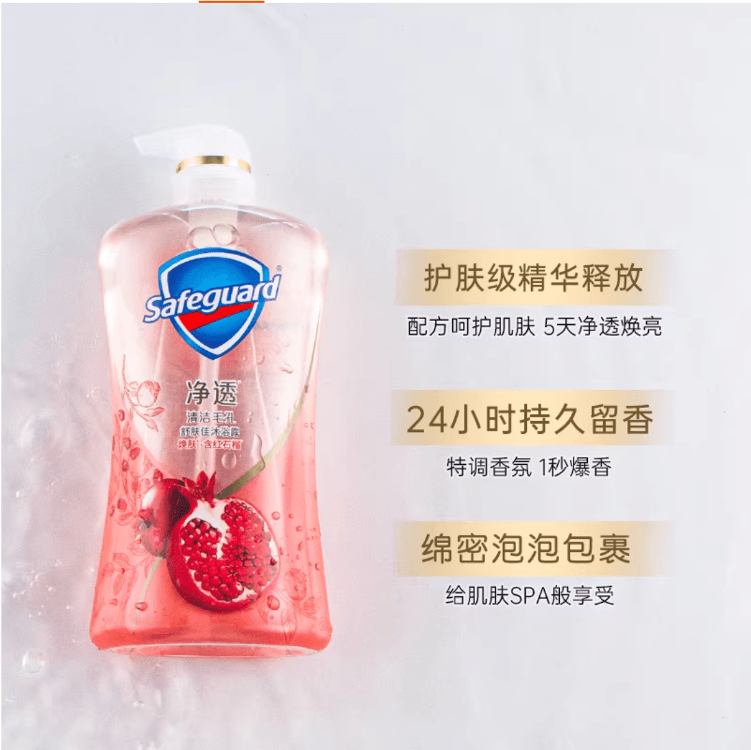 舒肤佳 沐浴露 红石榴 570g【绵密细滑 清新留香】