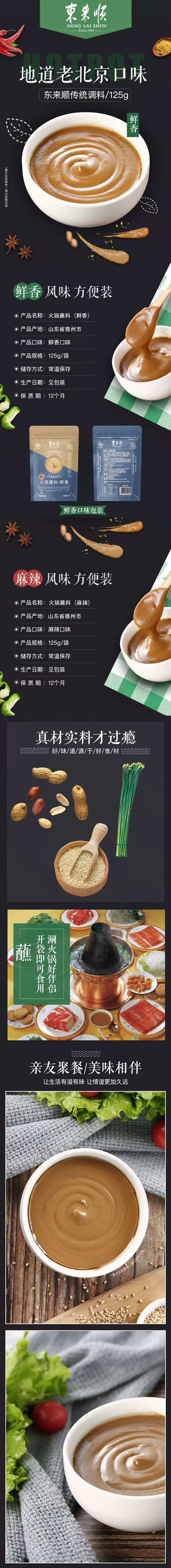 东来顺 火锅蘸料 传统调料鲜香 拌面拌菜涮火锅125g