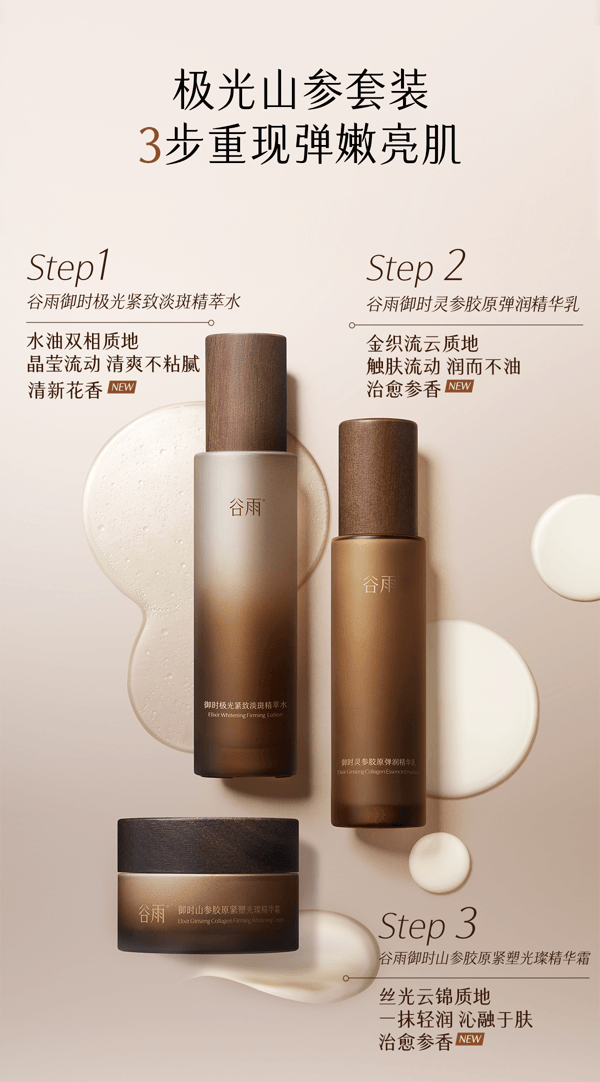 谷雨 【抗皱专研-水乳套组】山参抗衰淡斑水乳套装【美白祛斑特证】【淘宝TOP1淡斑面部护理】【更适合亚裔肤质】(第三代极光精萃水Pro 120ml+第三代山参胶原乳Pro 100ml)
