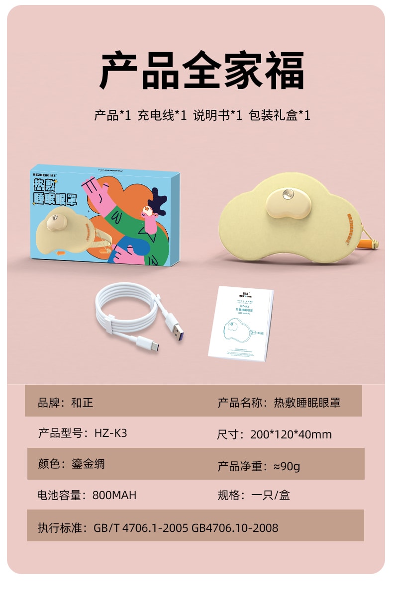  和正 【升级款 带热敷 配耳塞】遮光热敷睡眠眼罩 白色 1件