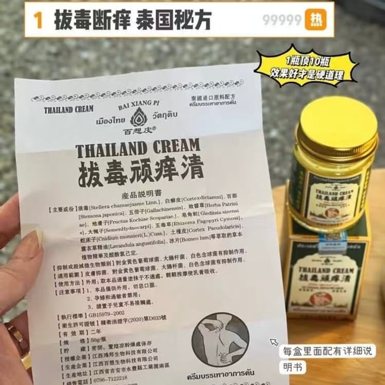 【中国直邮】 泰国 百想皮 拔毒顽痒清 草本止痒抑菌 清热解毒 活血化瘀祛湿邪 50g/盒 3