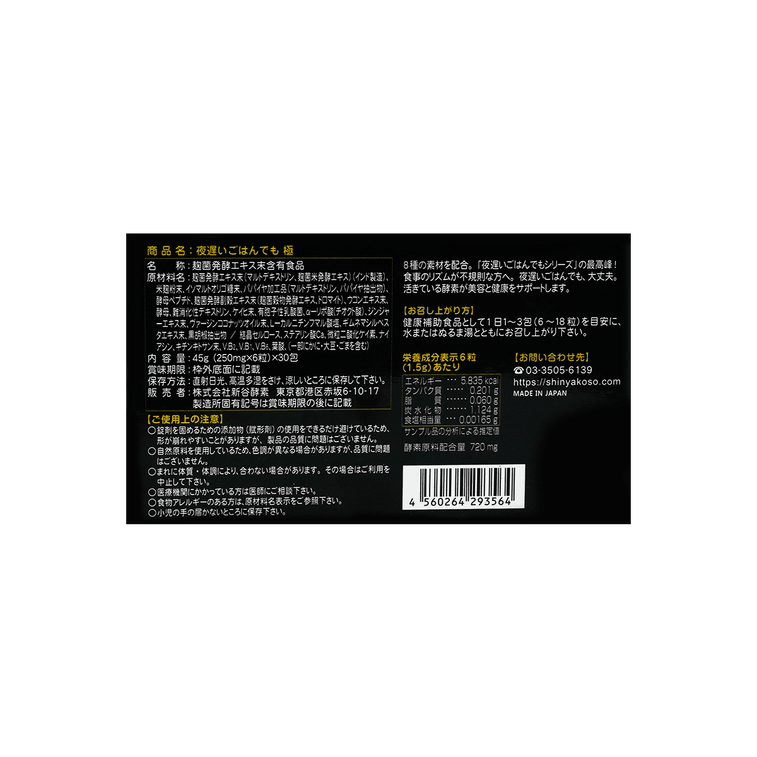 日本新谷酵素 夜间活性酵素 睡眠瘦身酵素 黑金极强版 30包入 45g【女明星同款躺瘦秘诀】 10