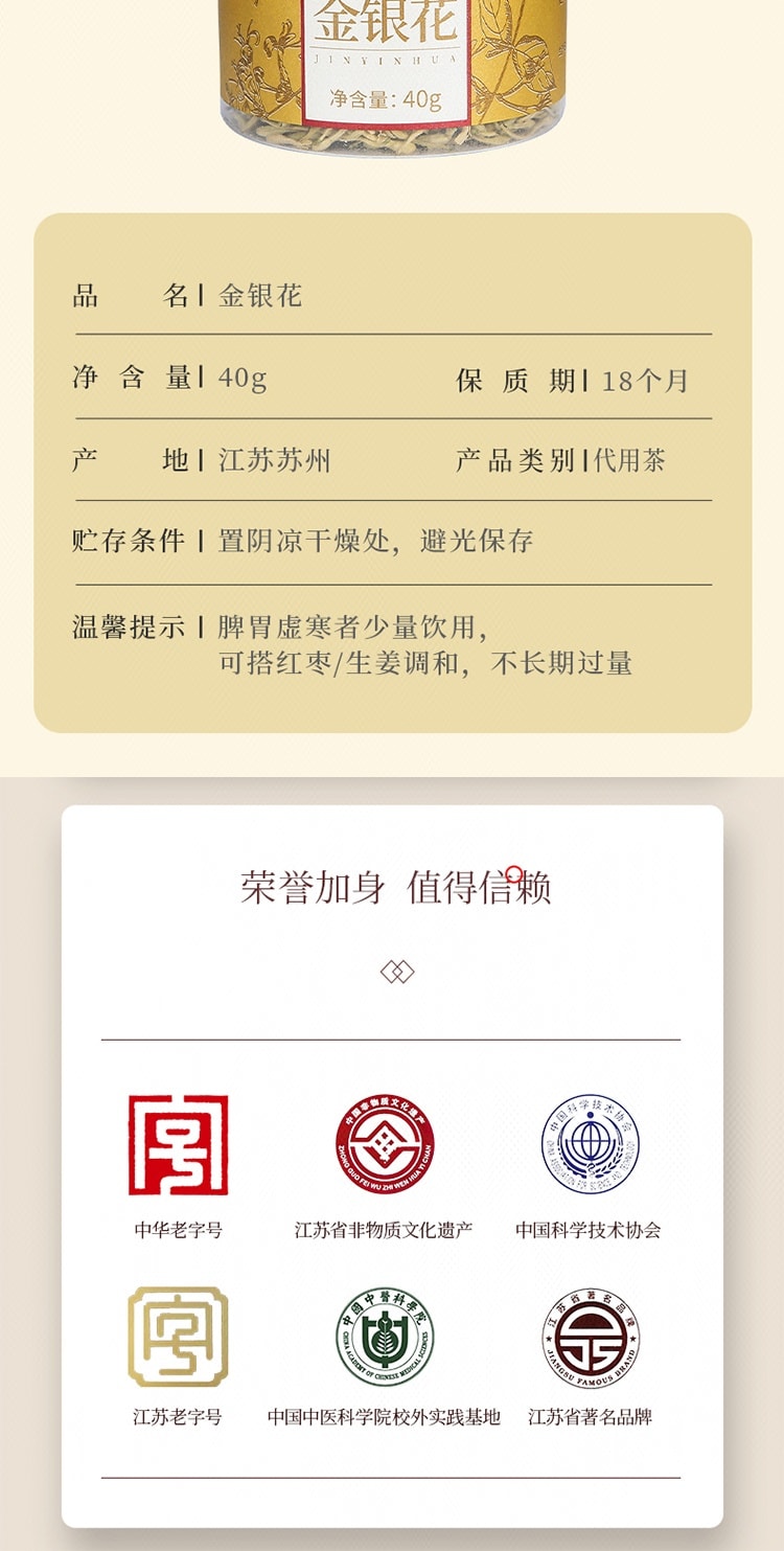【中國直郵】 李良濟 金銀花 40g