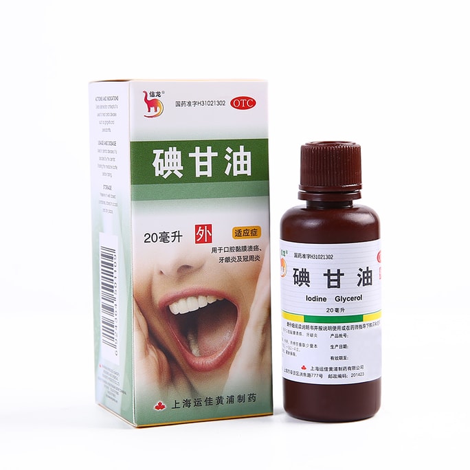 Iodine glycerin oral ulcer medicine wisdom teeth pericoronitis halitosis Periodontitis oral ulceration 20ml*1 bottle