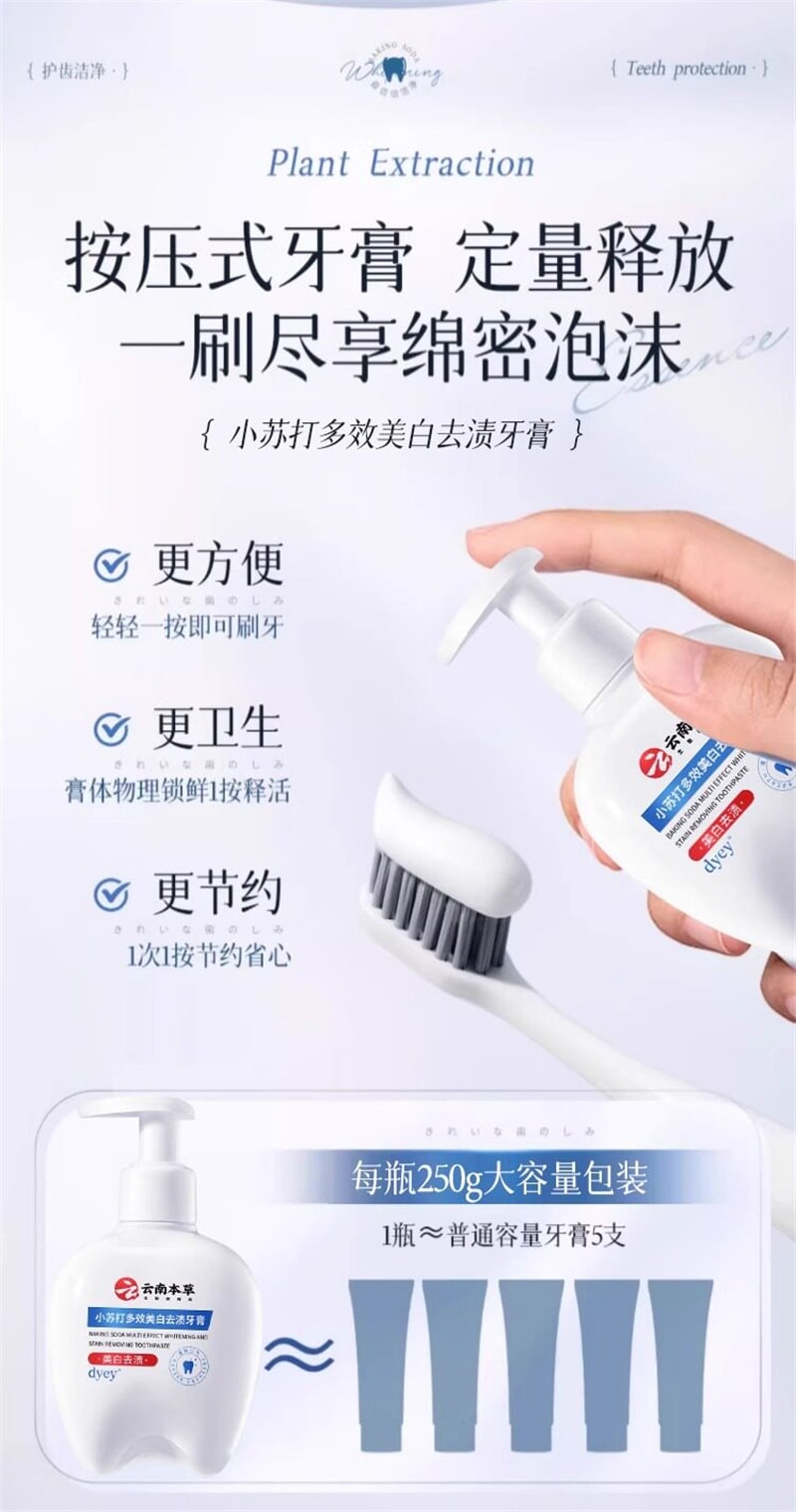 【中国直邮】 云南本草 小苏打多效美白去渍牙膏 去渍去黄去口臭除味速效洗白 250g/瓶