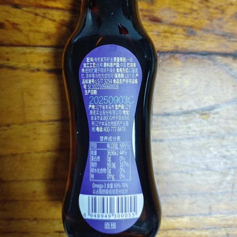 【中国直送】盛邨 オーガニック えごま油 100g グレードA コールドプレス食用油 小瓶 コア栄養素 4