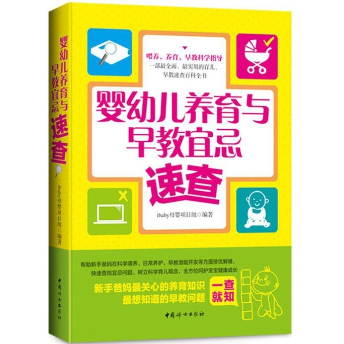 【中國直郵】I READING愛閱讀 嬰幼兒養育與早期教育宜忌速查
