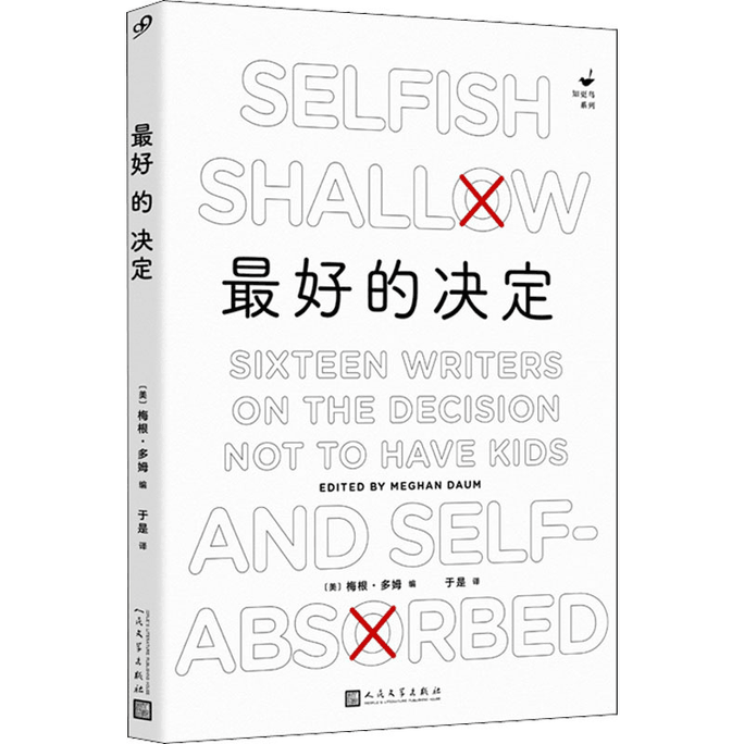 [중국에서 온 다이렉트 메일] 최선의 결정(앵무새 시리즈) 메간 돔 편집 16명의 작가가 불임이 되기로 한 결정, 삶의 의미에 대한 어려운 생각, 사회 집단의 복잡성, 민중 문학에 관한 에세이 모음집 중국 도서