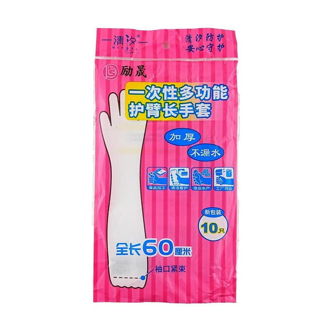 Extended Disposable Gloves 60cm 10pcs/Bag