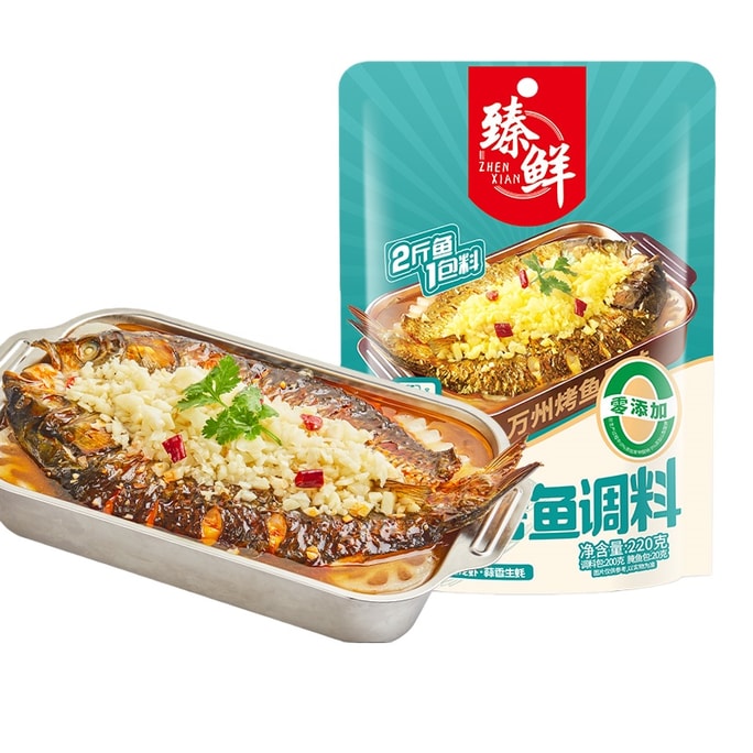 【中国直邮】  臻鲜 万州烤鱼专用调料 220g/袋 重庆蒜香味 家用烤鱼底料
