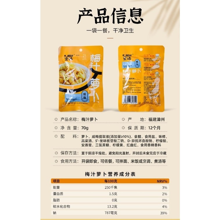 宏綠 梅汁蘿蔔休閒小菜鹹菜下飯菜爽口下酒好吃開胃350g(70g*5包) 4