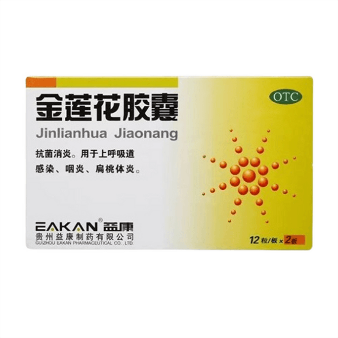 【中國直郵】 可益康 金蓮花膠囊 抗病毒 抗菌消炎 用於咽炎上呼吸道感染 0.35g*24粒/盒
