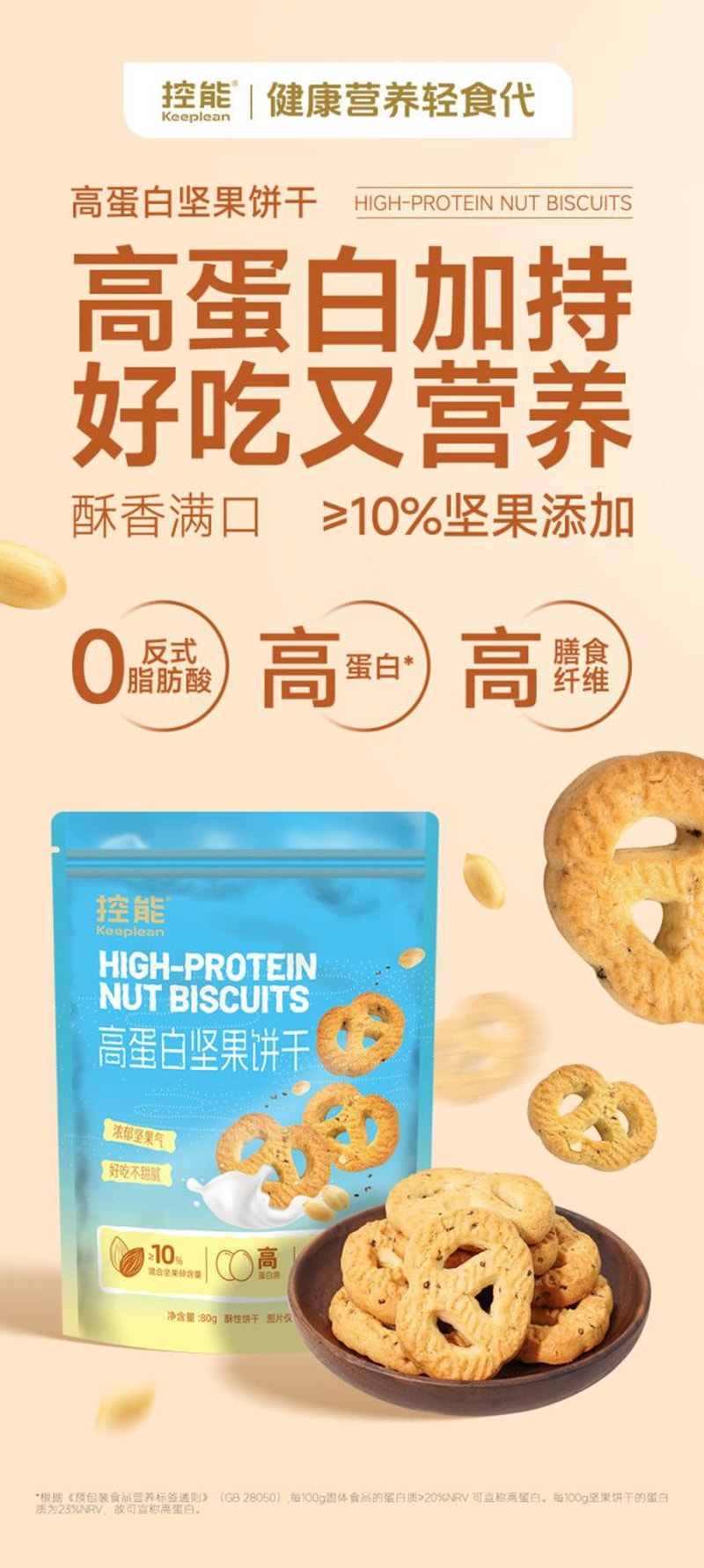 控制 【店慶大促】高蛋白堅果餅乾低0粗糧脂肪卡全早餐代餐飽腹麥壓縮健康零食80克*1袋