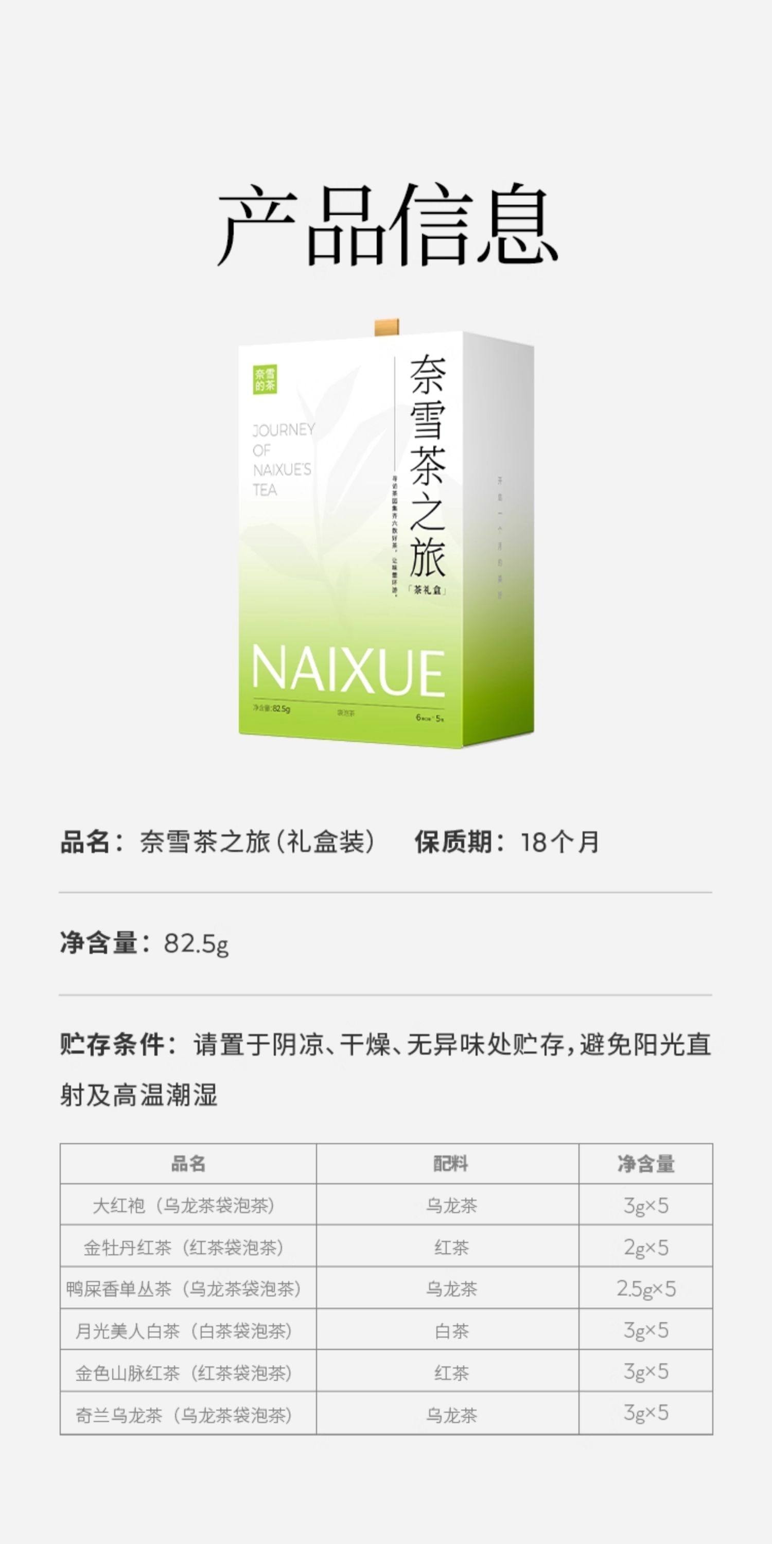 【中国直邮】 奈雪的茶 奈雪茶之旅茶礼盒【金牡丹红茶x5+鸭屎香单丛茶x5+月光美人白茶x5+金色山脉红茶x5+奇兰乌龙茶x5】82.5g*1盒