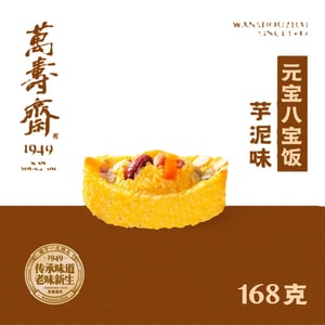 Ingot-Shaped Eight-Treasure Rice Pudding (Taro Paste Flavor)168g