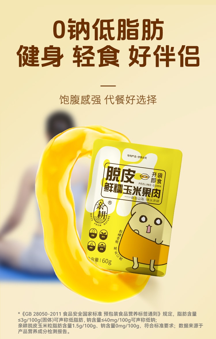 【中國直郵】 親耕 脫皮玉米粒 水果玉米甜玉米粒開袋即食去皮早餐60g*10袋【600g】