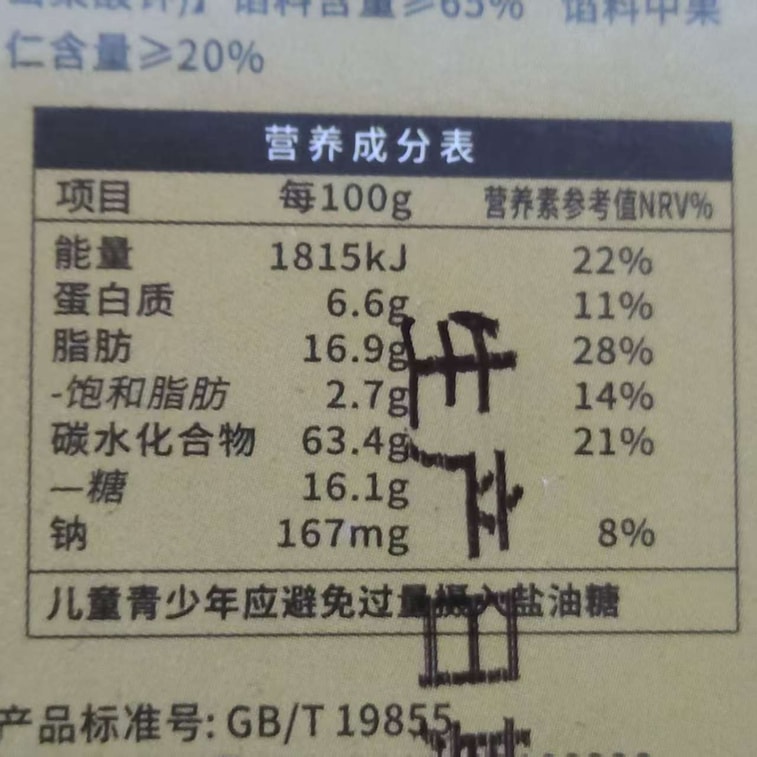 Traditional Five Kernels Mooncake 500g 14