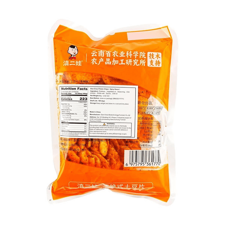 滇二娃 土豆片 原切马铃薯片 香辣味 80g *5【5份超值装】【农科院研发】【云南特产】 5