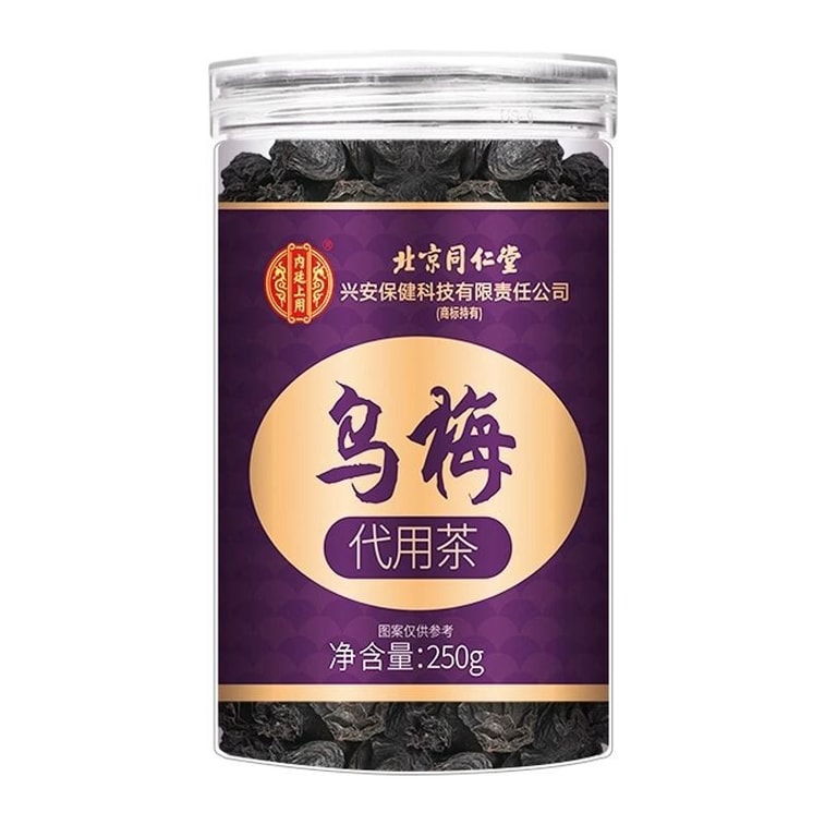 【古法煙燻烏梅干 經久耐泡】北京同仁堂烏梅250g 半斤中藥材酸梅湯烏梅丸原料 泡水潤肺止咳促進消化生津止渴 養生茶可搭配陳皮山楂玫瑰花烏梅茶 9