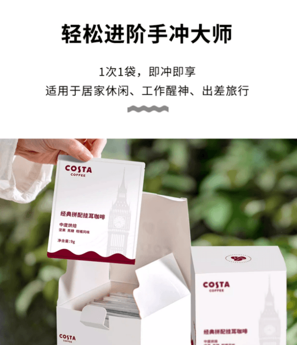 【中国直邮】 COSTA 挂耳咖啡 哥伦比亚 中度烘焙 焦糖柑橘 口感饱满 手冲美式黑咖啡粉 10gx5片
