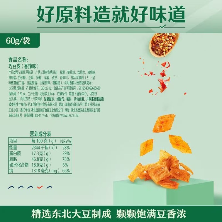 良品铺子 巧豆皮辣味辣条辣片麻辣休闲豆类零食网红小吃儿60g*1袋 6