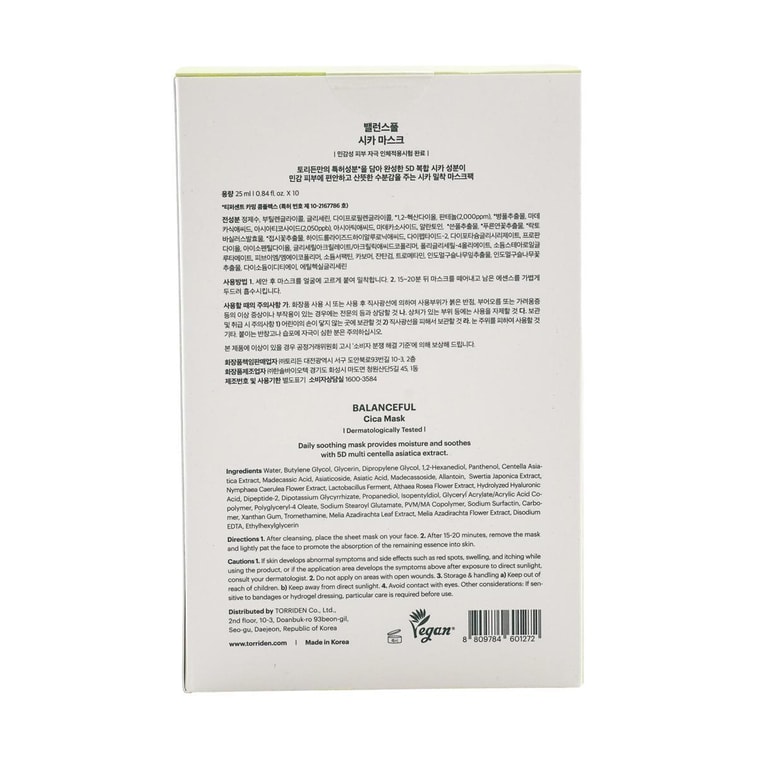 밸런스풀 시카 페이셜 시트 마스크 10매 17