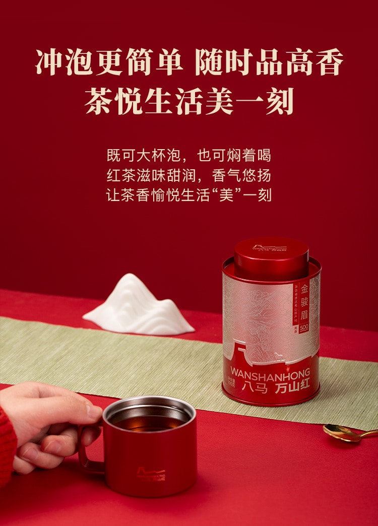 【中国直邮】 八马茶业 万山红 特级金骏眉(红茶)100g