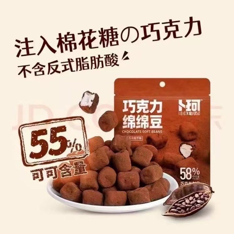 Chocolate Soft Beans 52g 10