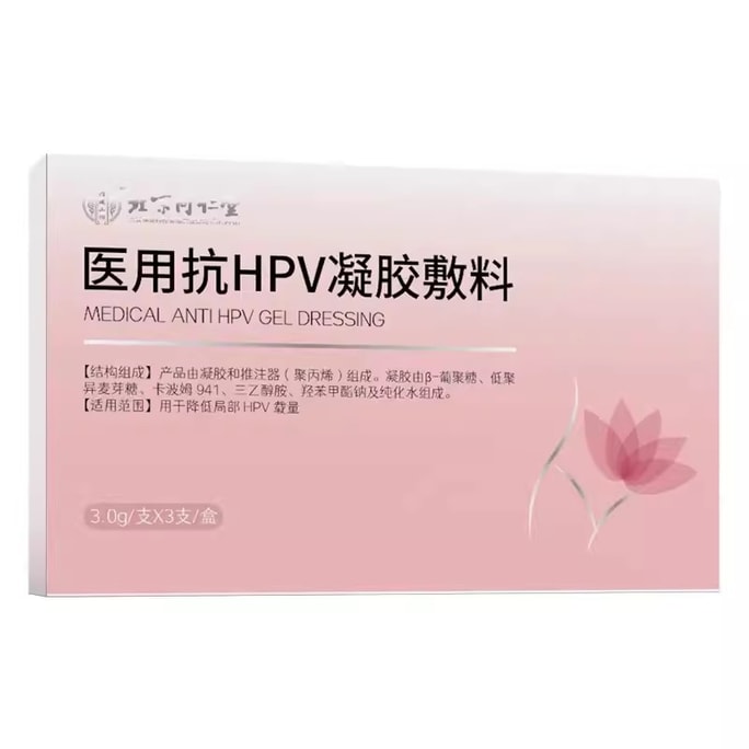 [중국에서 온 다이렉트 메일] Beijing Tong Ren Tang Medical Anti-HPV 젤 드레싱은 HPV 바이러스 부하를 감소시킵니다. 비인터페론 젤 3g/튜브*3/박스