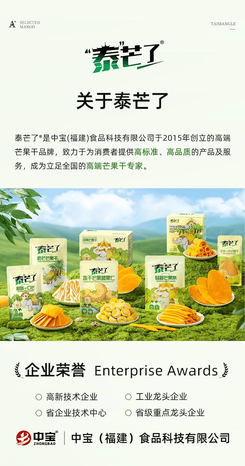 【中国直邮】 泰芒了 芒果干轻甜芒果条休闲蜜饯70g*2袋