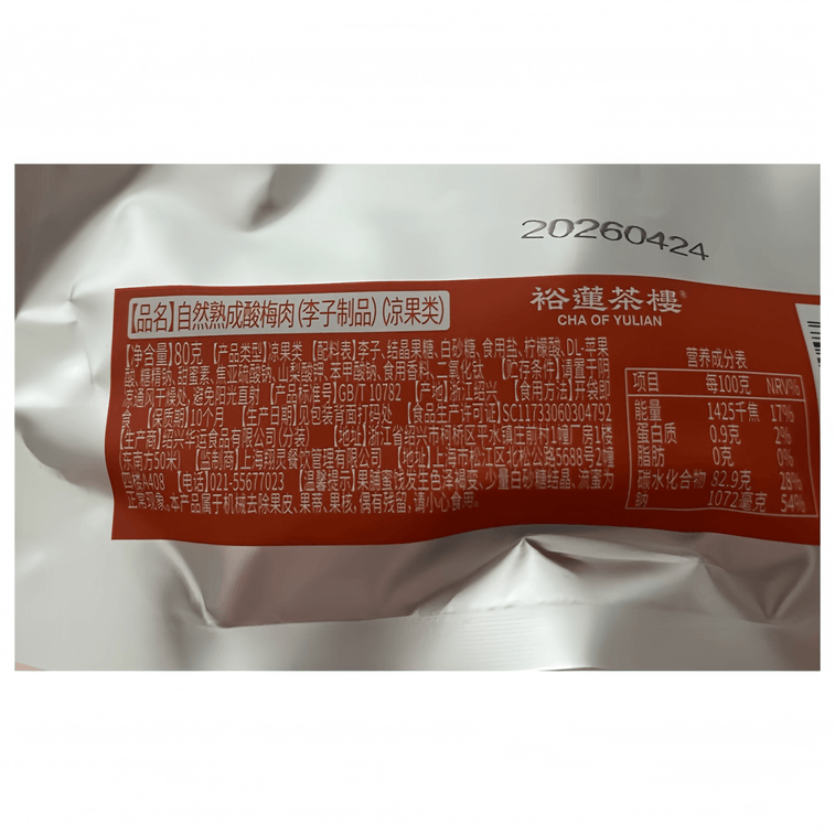 【중국 직배송】 위롄차루 자연 숙성 매실 (달콤하고 신맛) 80g*1봉 절임 과일 캐주얼 간식 말린 매실 7