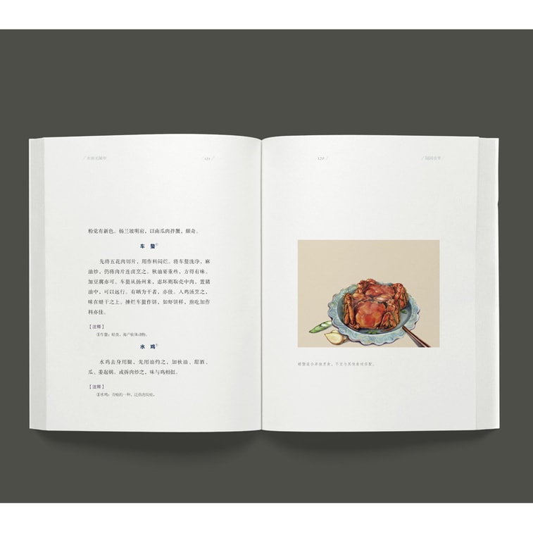 知味系列:随园食单(手绘、美食、饮食、文化、吃货) 5