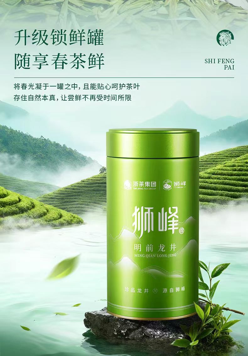 【中國直郵】 獅峰茶葉 獅峰 2026新茶上市 春茶綠茶特級龍井茶葉杭州明前精選龍井43正宗50g*1罐