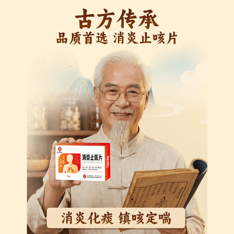Xiaoyan Zhike Tablets 0.35g*24tabs Anti-inflammatory Cough Relief