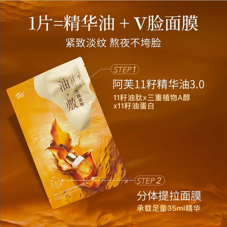 阿芙 11籽淡纹紧致下颌提拉面膜 紧致分区提拉精油V脸面膜 油敷膜补水保湿胶原熬夜救星 6片/盒 4