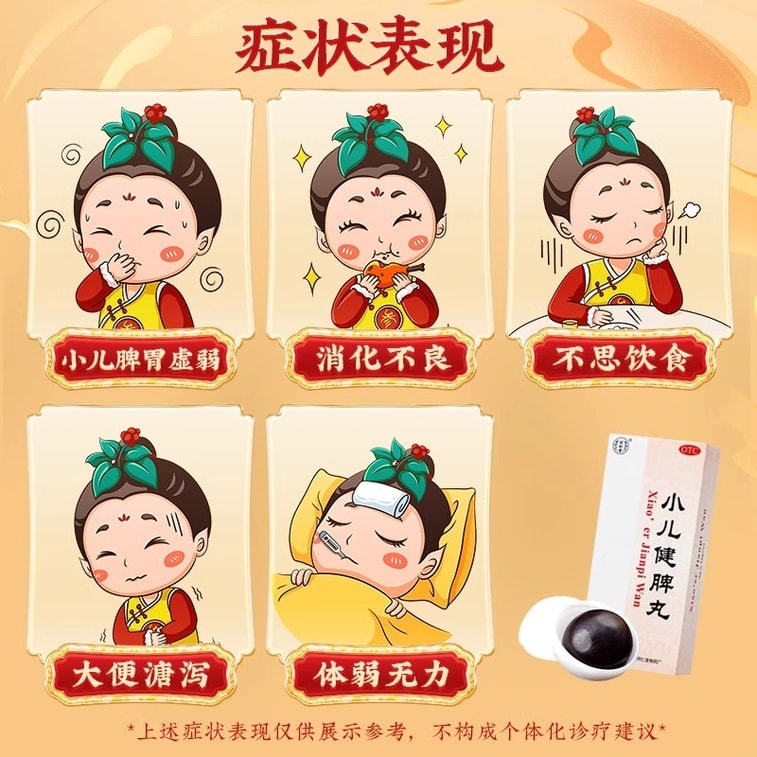 【中国直邮】 北京同仁堂 小儿健脾丸 儿童健脾丸 不思饮食 小儿脾胃虚弱 消化不良 健脾 和胃 化滞  3g*10丸/盒 3