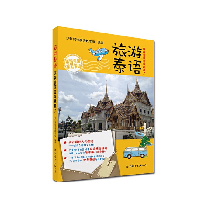 Travel Thai: Traveling to Thailand with this book is enough