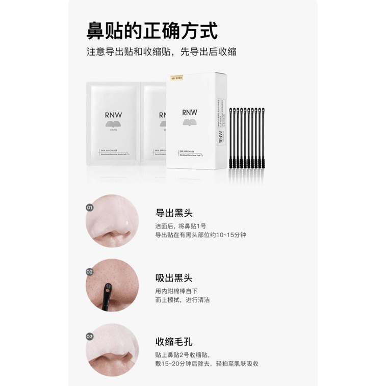 【中国直送】RNW ブラックヘッド除去ノーズストリップス（韓国）*1箱 3