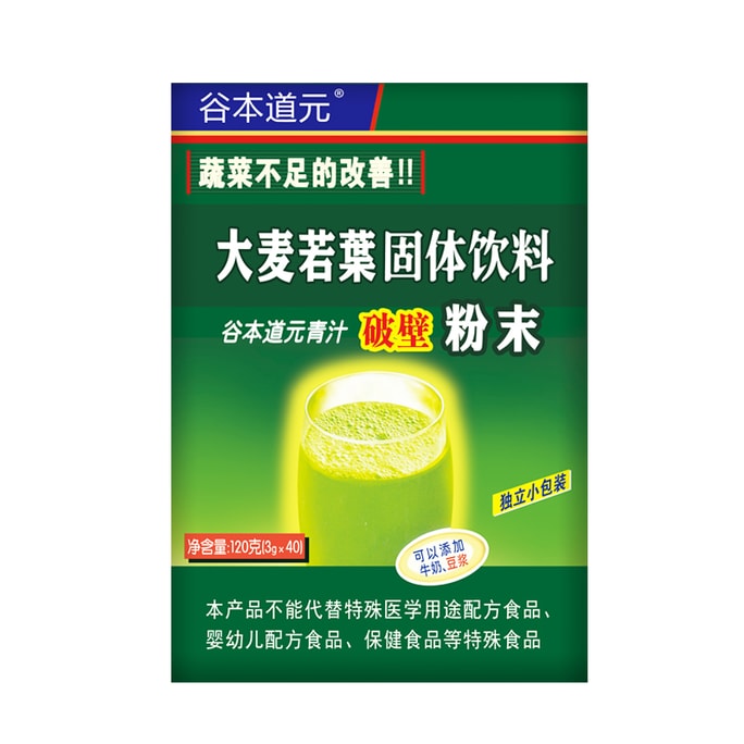【中国直邮】 谷本道元 大麦若叶青汁粉青汁纯粉酵素冲饮代餐粉 120g/40条 瓶装 生产日期