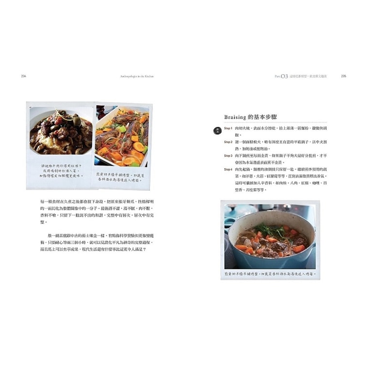 【繁體】廚房裡的人類學家(2018新版) 6