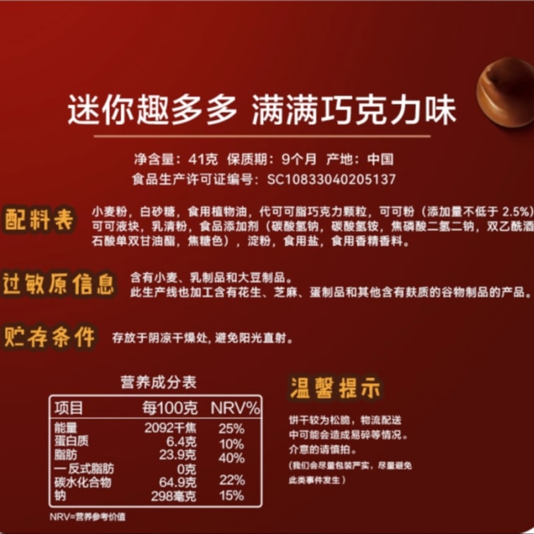 【中國直郵】 趣多多 摩卡榛果香迷你餅乾 隨身小點心 41g*2盒 9