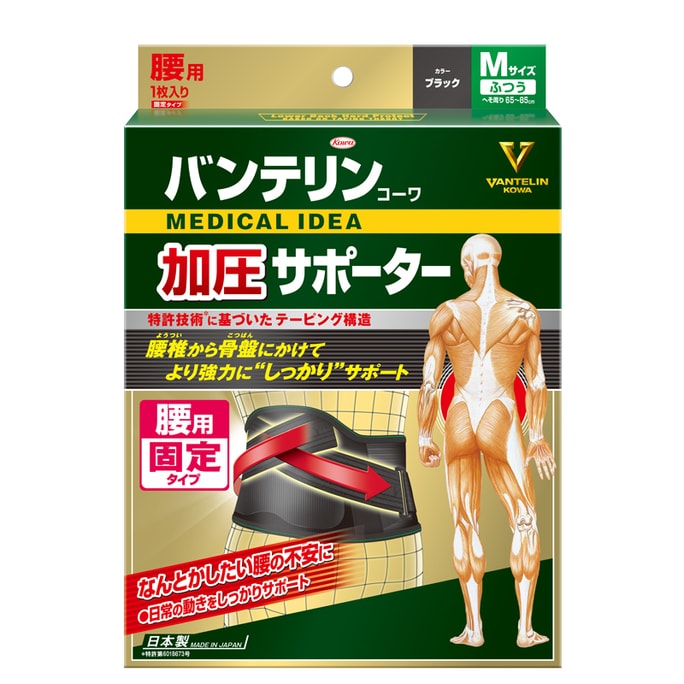 【日本直郵】日本興與KOWA 萬特力 保護腰部 護帶 強化加壓型 M 黑色 腰酸腰痛 腰肌勞損