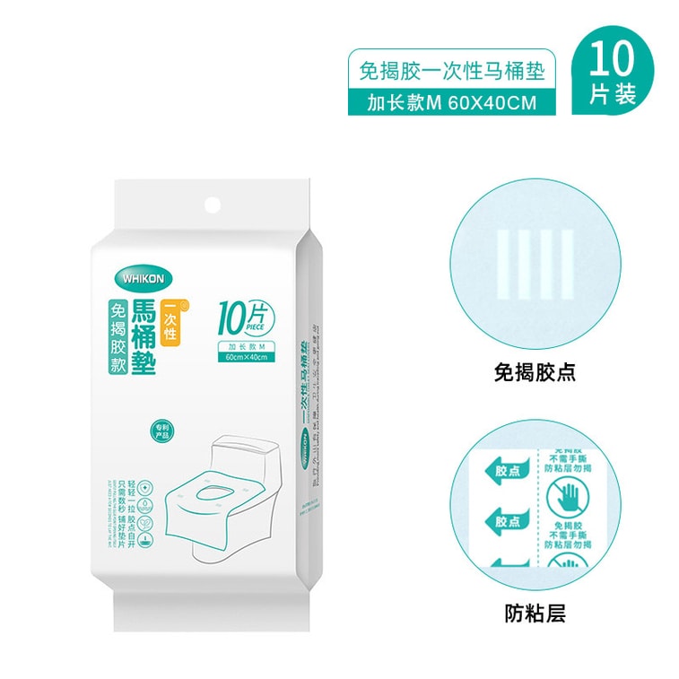 WHIKON 一次性马桶垫 加厚防水 电子束灭菌【囤货2包入】坐垫纸 旅行 孕产妇坐便套 10pcs/包 共20pcs 冰晶蓝 6