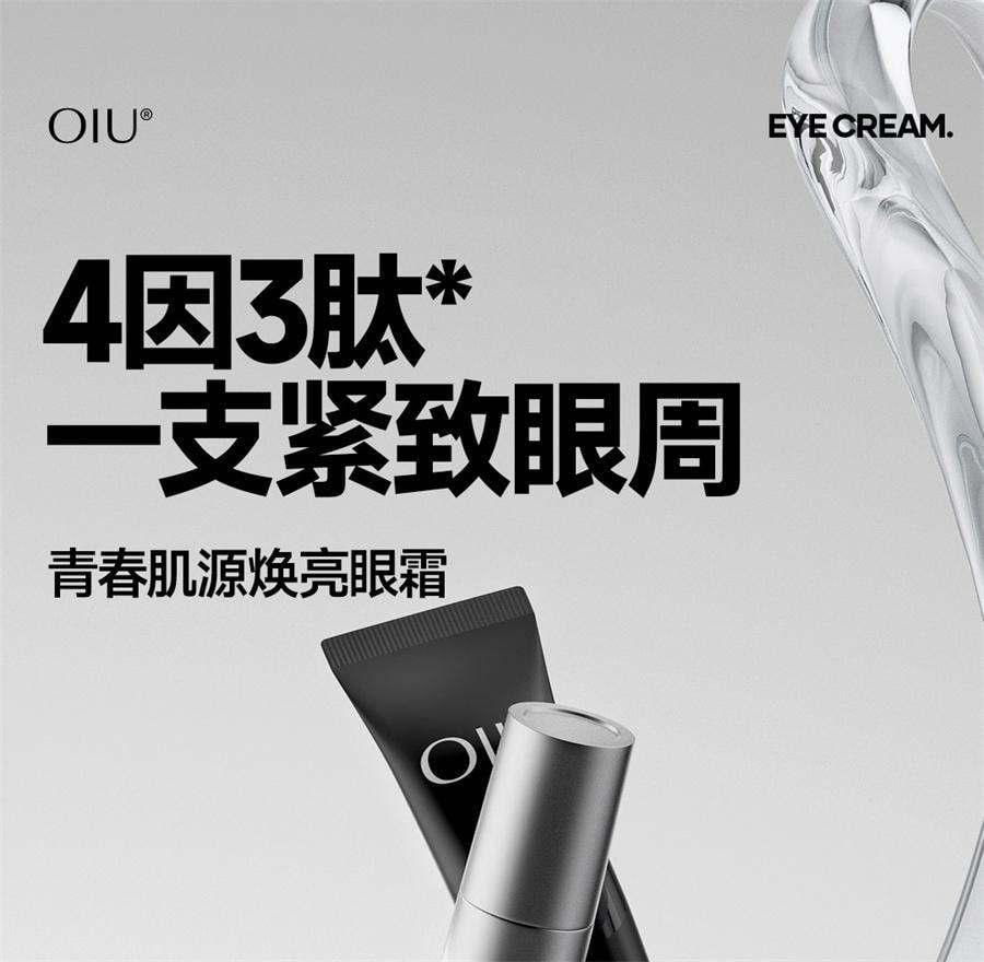 【中国直邮】 oiu 青春肌源焕亮眼霜 抗皱紧致眼周淡化眼袋细纹补水保湿熬夜熊猫眼精华霜 20g/支