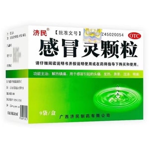 Ganmaoling Granules 10g×9 bags. Antipyretic & analgesic. Relieves headache, fever, nasal congestion, runny nose, sore throat. Family essential for cold seasons. Dissolves in hot water.